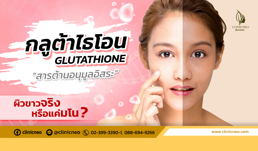 (Glutathione) ?